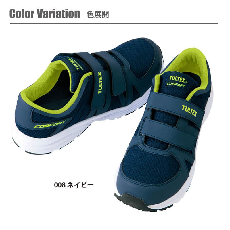 セーフティシューズ(マジック)(男女兼用)[アイトス/AZ-51651] 22.5-28.0cm TULTEX