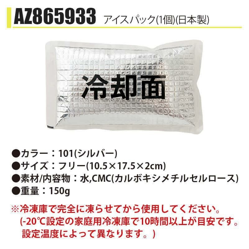 空調服 アイスベスト[アイトス/AZ865932]ポリ　旧型