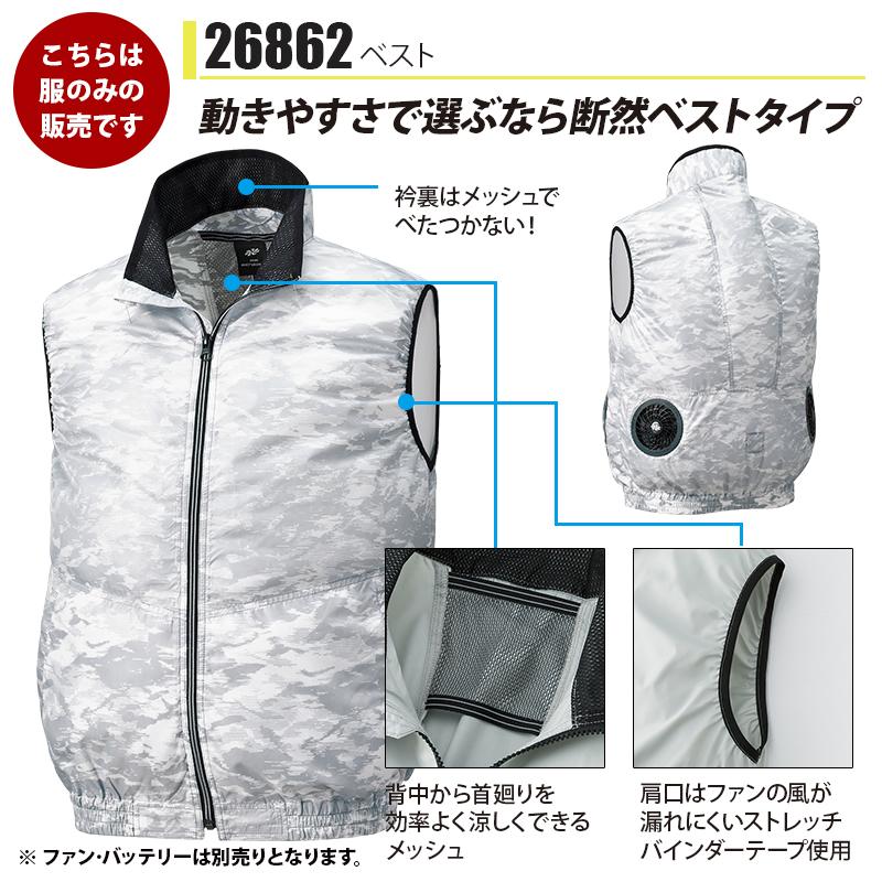 ファン付き作業着 エアセンサー 迷彩ベスト[クロダルマ/26862]ポリ(服単品)