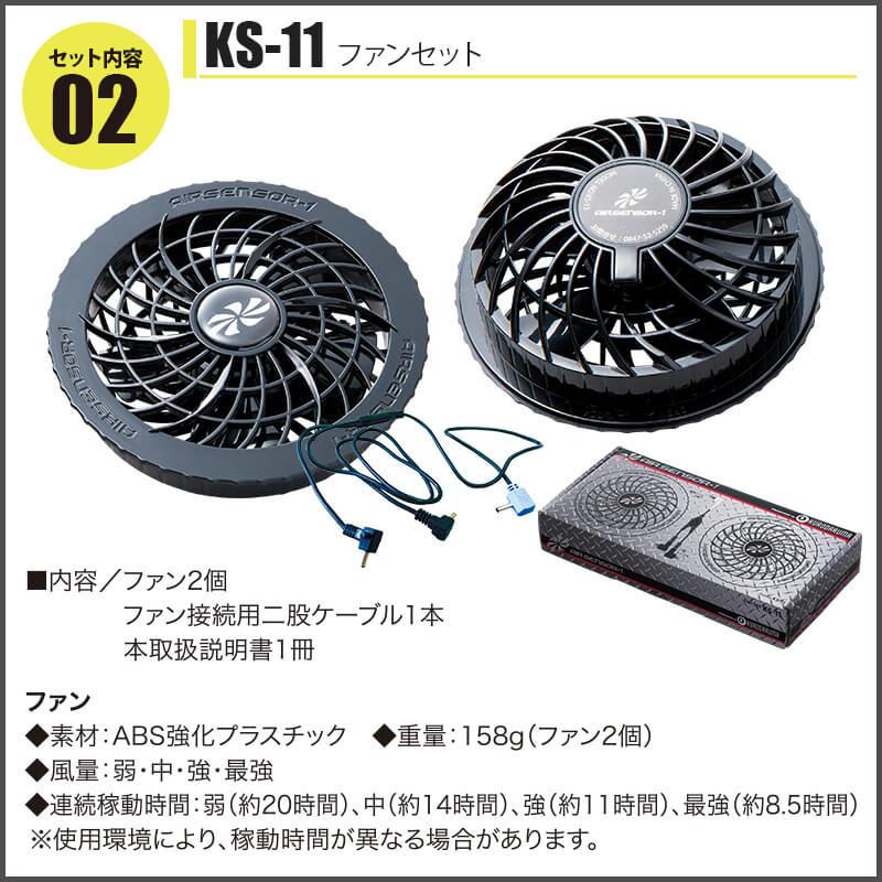 ファン付き作業着 エアセンサー ベスト＋ファン＋バッテリーセット[クロダルマ/26866KS]ポリ