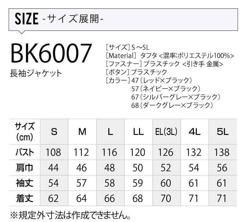 ファン付き作業着 空調風神服 長袖ジャケット(服単品)[ビッグボーン/BK6007]ポリ100％