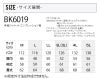 ファン付き作業着 空調風神服 長袖ジャケット(服単品)[ビッグボーン/BK6019]ポリ100％