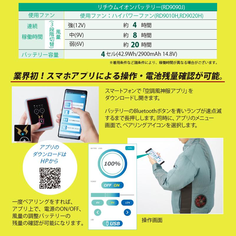 【2020年最新版】ファン付き作業着 空調風神服 長袖ジャケット＋ファン＋バッテリーセット[ビッグボーン/BK6057RD20]