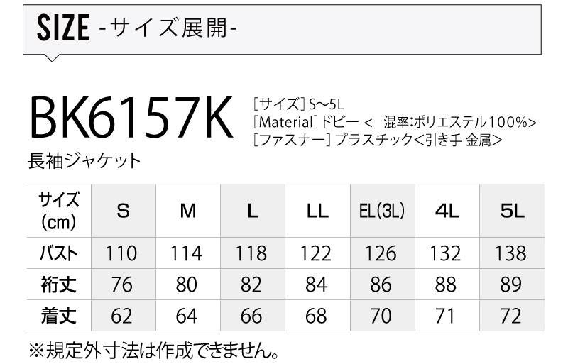 ファン付き作業着 空調風神服 長袖ジャケット(服単品)[ビッグボーン/BK6157K]ポリ100％