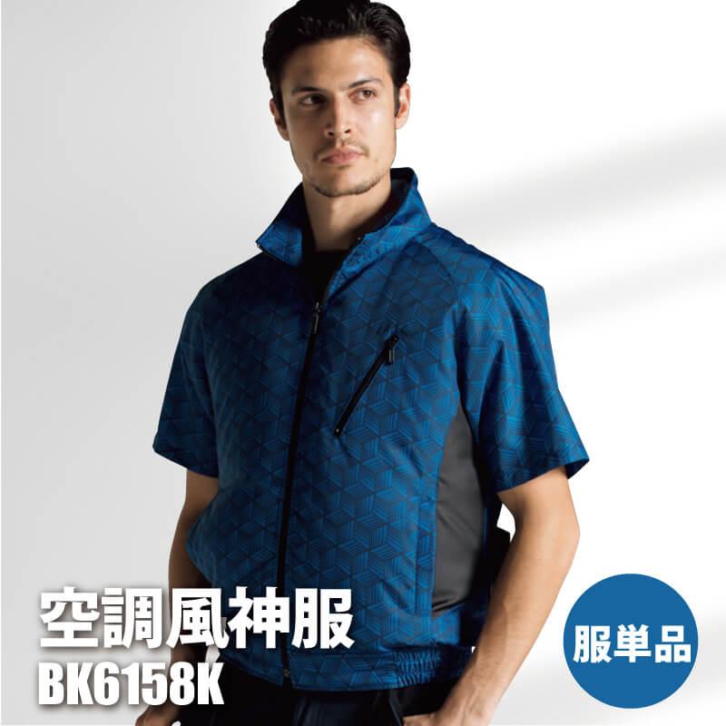 空調風神服 長袖ワークブルゾン(服単品)[サンエス/KU90540S]ポリ100