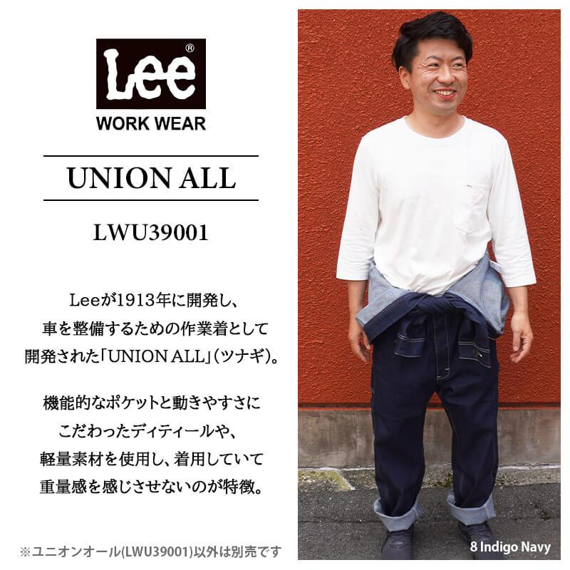 Lee ユニオンオール[ボンマックス/LWU39001](XXS-XXL)｜作業服・作業着