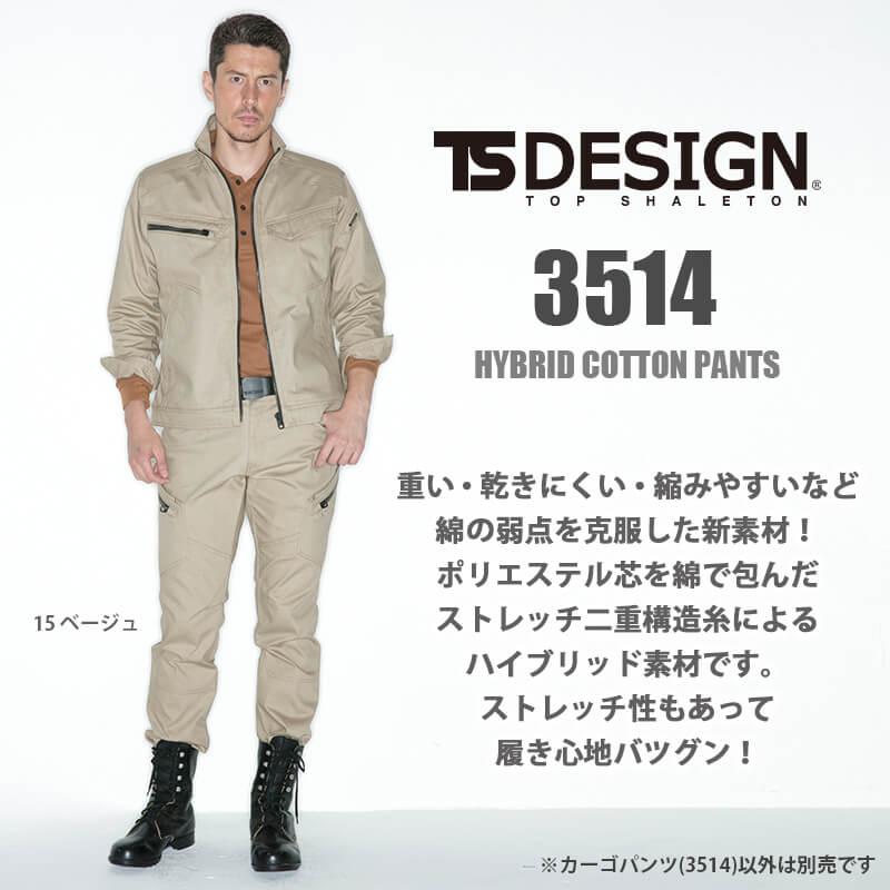 ハイブリッドコットンメンズカーゴパンツ [藤和/TS DESIGN/3514] (S-6L)