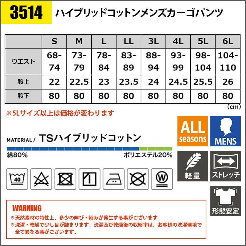 ハイブリッドコットンメンズカーゴパンツ [藤和/TS DESIGN/3514] (S-6L)