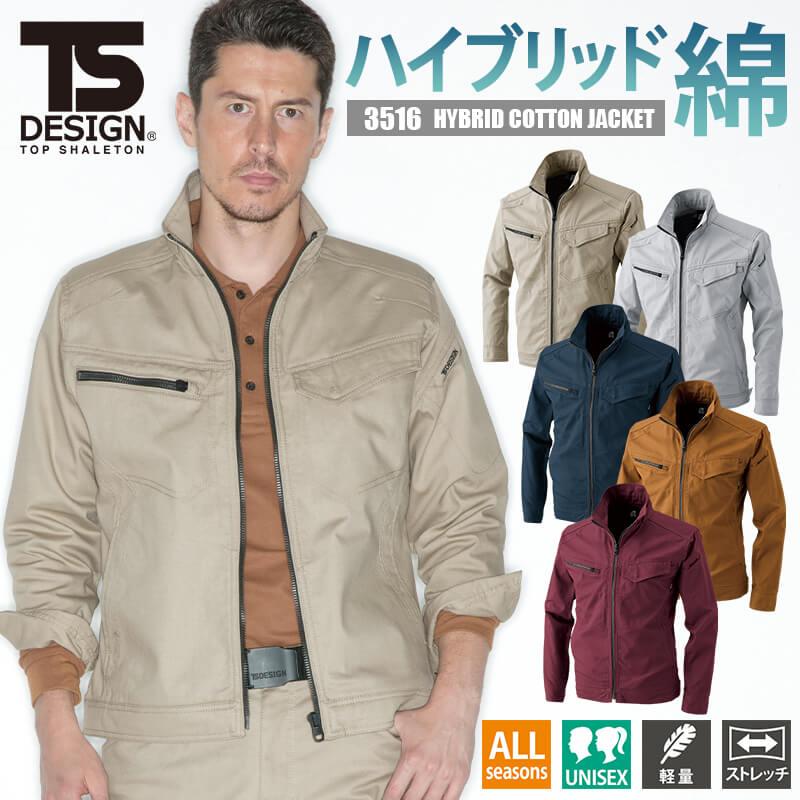 ドゥロワー 20AW コットンバイオフィールドジャケット ベージュ S 日本製 ハイブリッドコットンジャケット [藤和/TS DESIGN/3516] (SS-6L