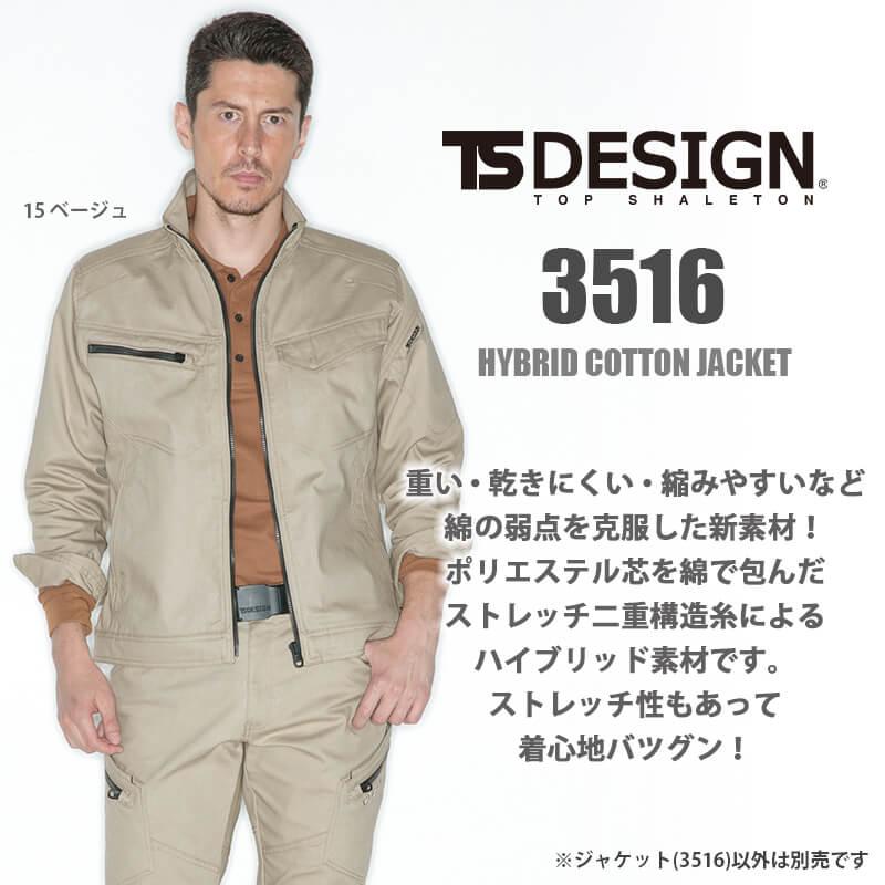 ハイブリッドコットンジャケット [藤和/TS DESIGN/3516] (SS-6L