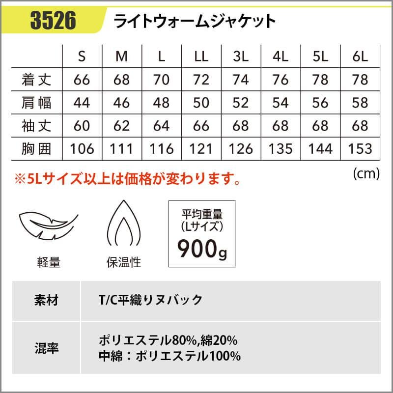 ライトウォームジャケット [藤和/TS DESIGN/3526] (S-6L)