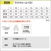 ライトウォームベスト [藤和/TS DESIGN/3528] (S-6L)