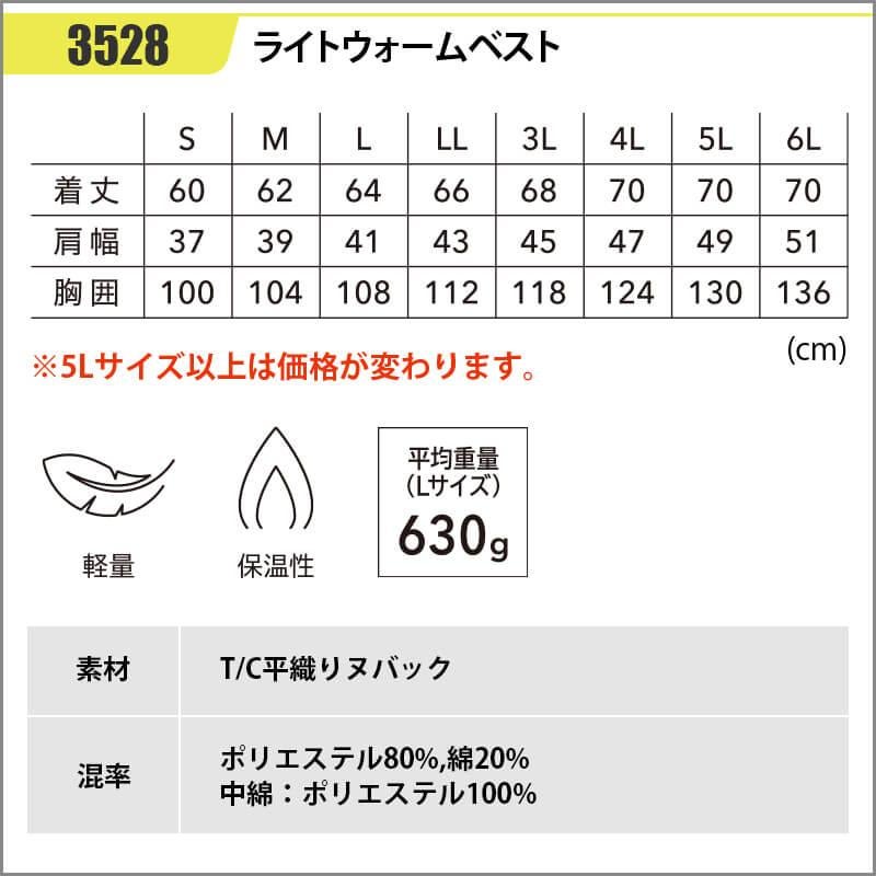ライトウォームベスト [藤和/TS DESIGN/3528] (S-6L)