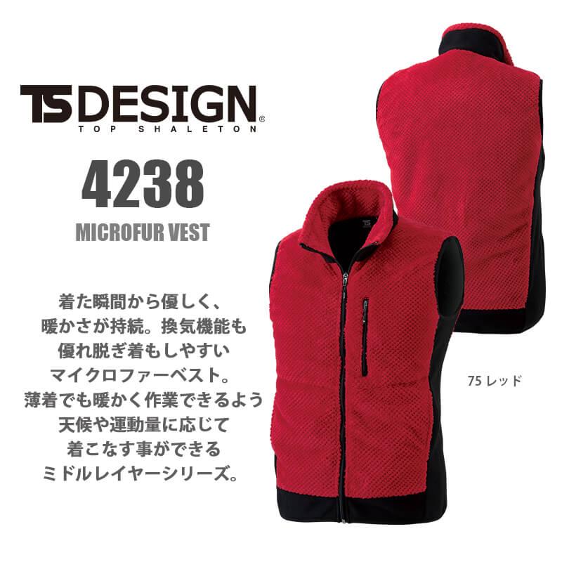 マイクロファーベスト [藤和/TS DESIGN/4238] (S-5L)