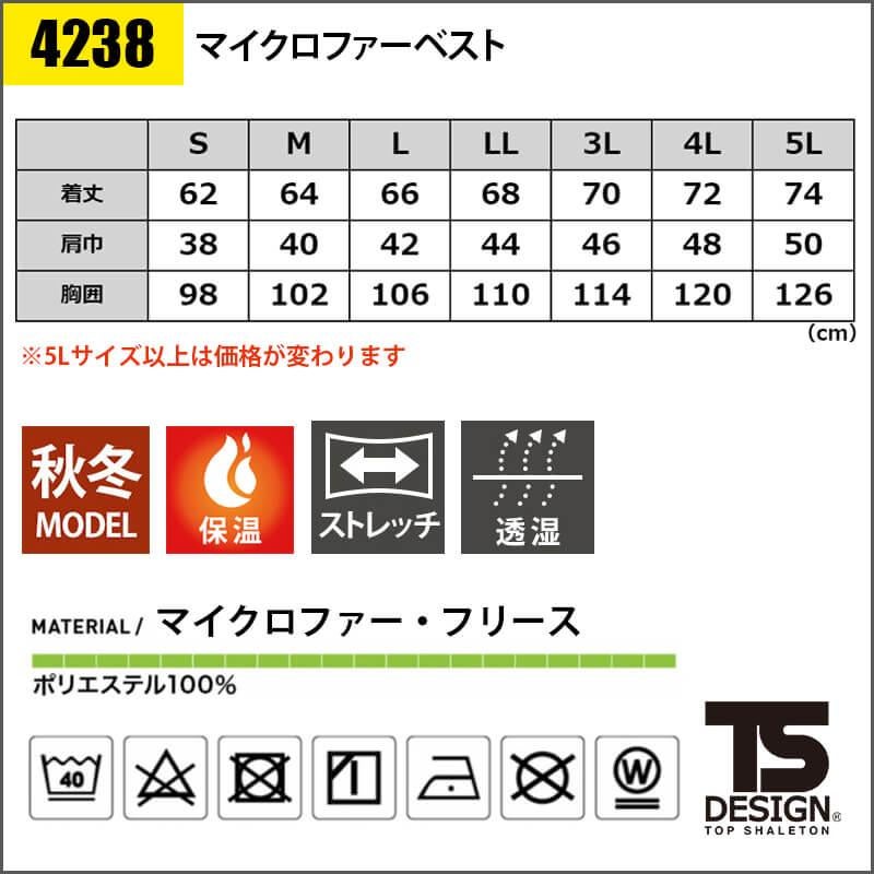 マイクロファーベスト [藤和/TS DESIGN/4238] (S-5L)