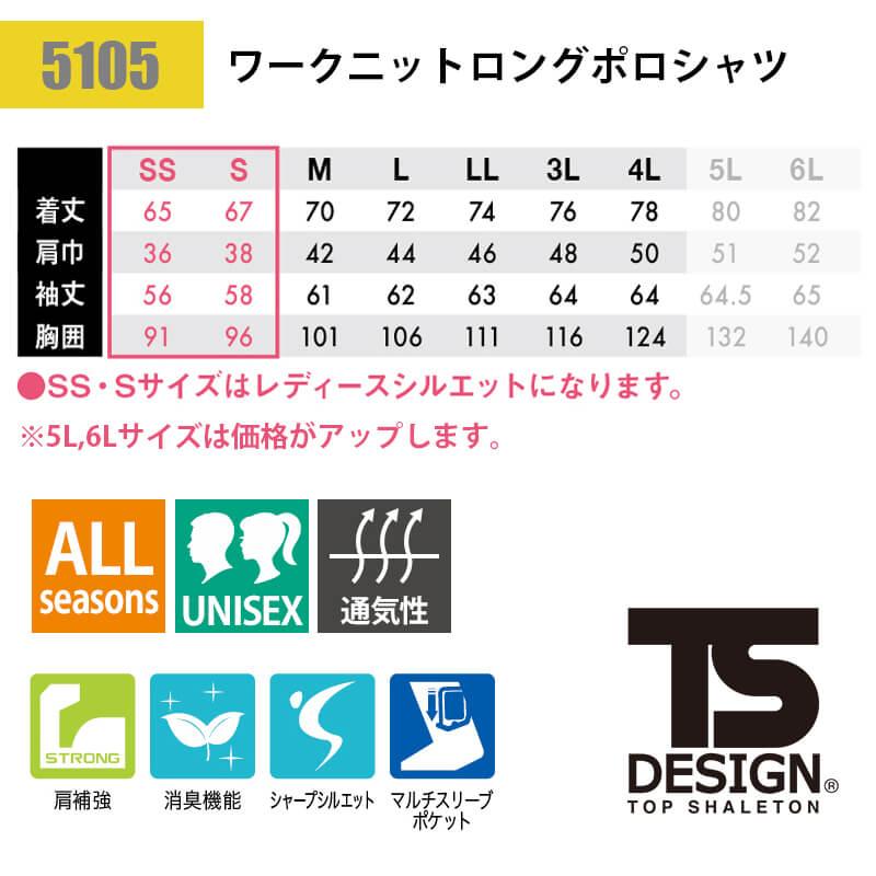 ワークニットロングポロシャツ [藤和/5105]