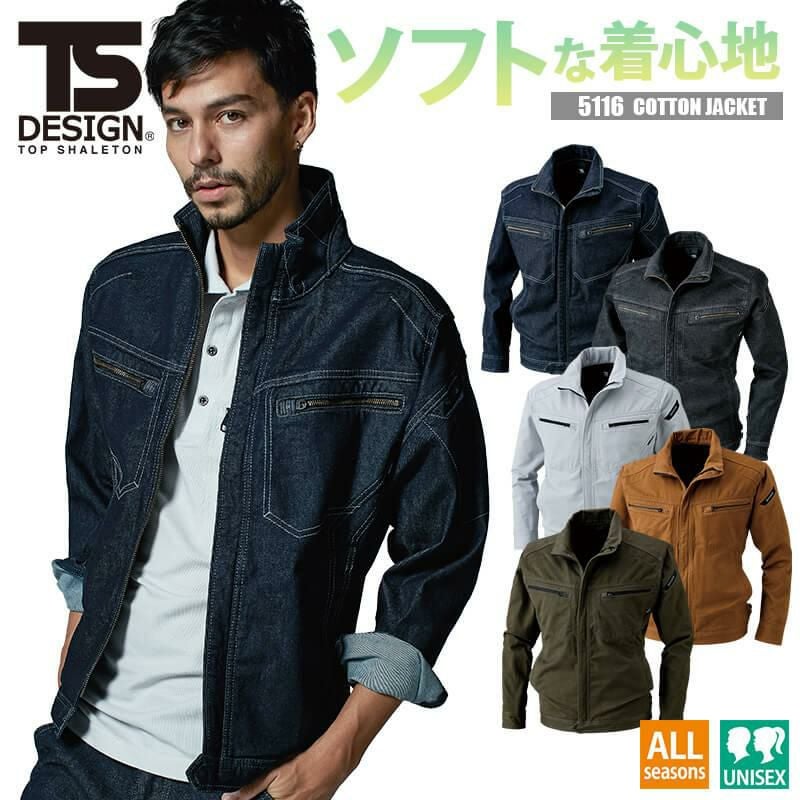 アウター ジャケット [藤和/TS DESIGN/5116] 511シリーズ(SS-4L)｜作業服・作業