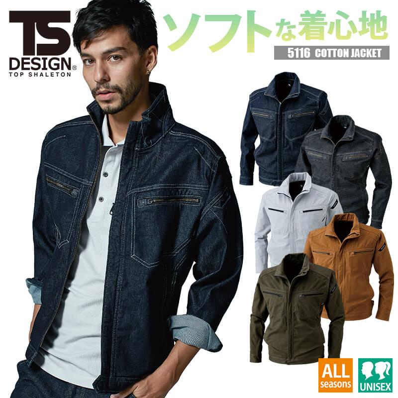 ジャケット [藤和/TS DESIGN/5116] (SS-6L) 511シリーズ