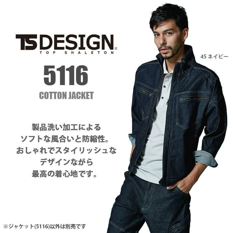 ジャケット [藤和/TS DESIGN/5116] 511シリーズ(SS-4L)｜作業服・作業
