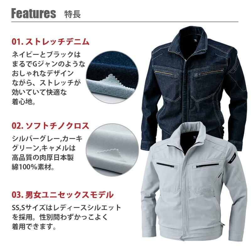ソフト 通年]綿100%ソフトチノクロス&ストレッチデニム長袖ジャケット[男女