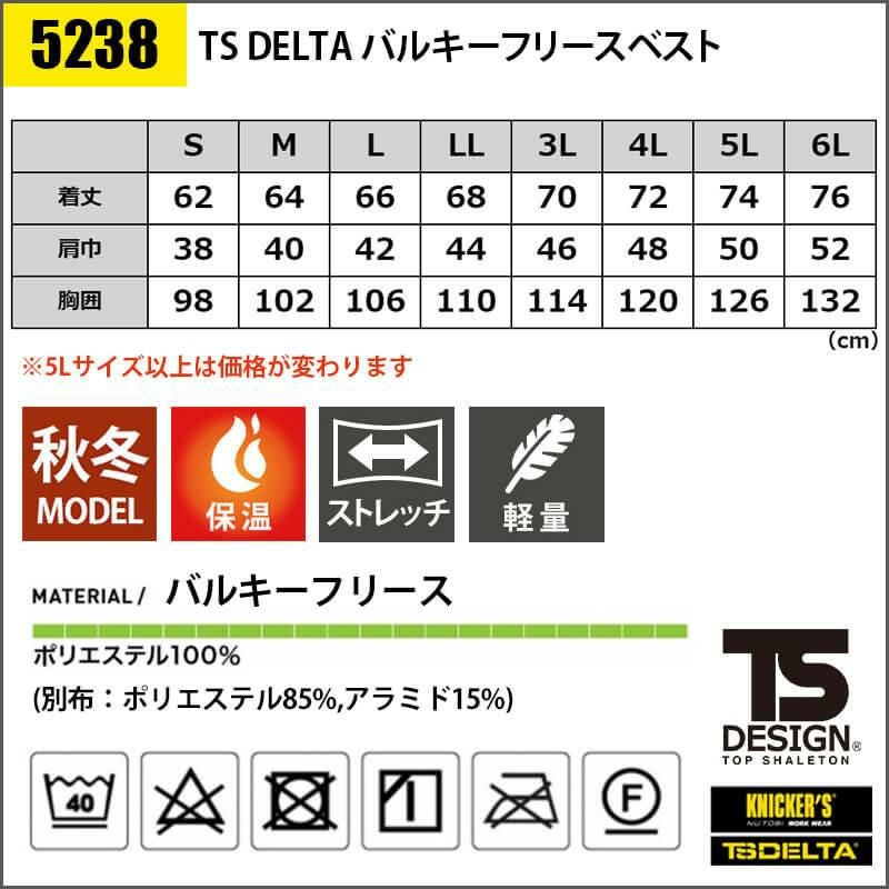 TS DELTA バルキーフリースベスト [藤和/TS DESIGN/5238] (S-6L) KNICKER'S