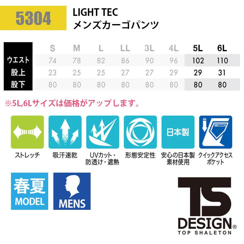 LIGHT TECメンズカーゴパンツ [藤和/5304]530シリーズ