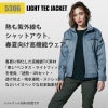LIGHT TECロングスリーブジャケット [藤和/5306]530シリーズ