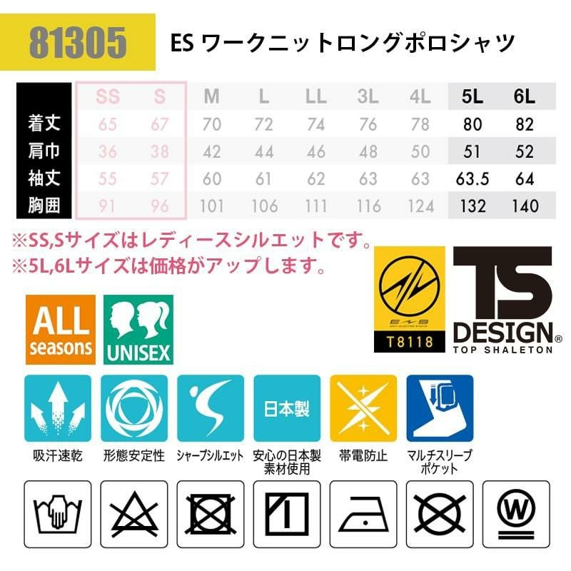 ESワークニットロングポロシャツ [藤和/81305]