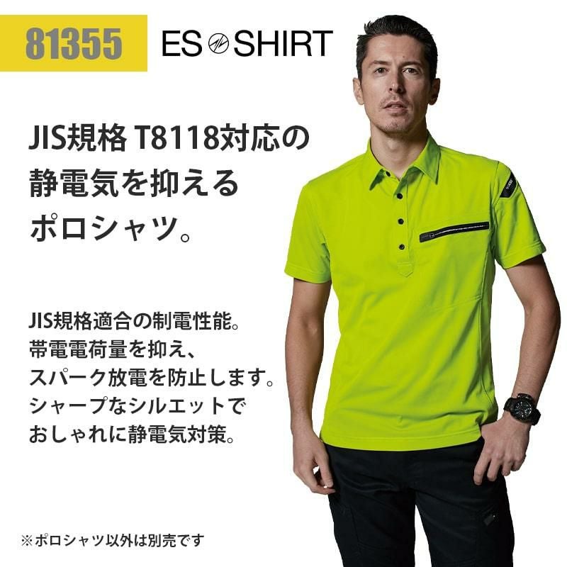 ESワークニットショートポロシャツ [藤和/81355] | イワキユニフォーム