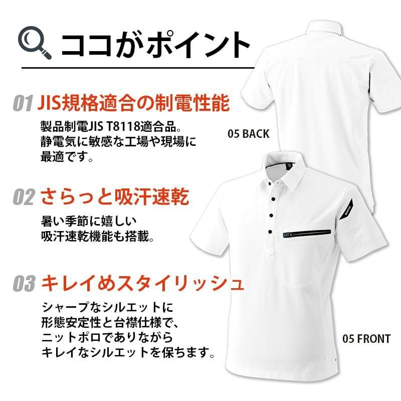 ESワークニットショートポロシャツ [藤和/81355] | イワキユニフォーム