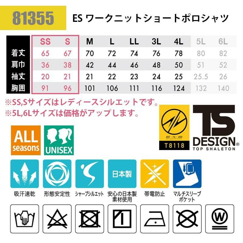 ESワークニットショートポロシャツ [藤和/81355] | イワキユニフォーム