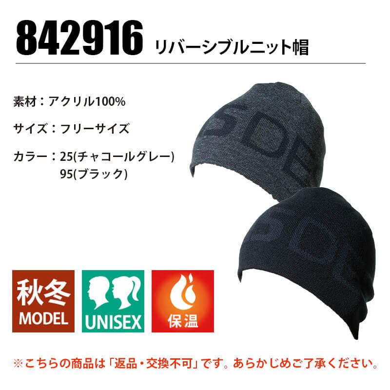 リバーシブルニット帽 [藤和/TS DESIGN/842916] (F)