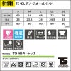 TS 4D レディースカーゴパンツ [藤和/TS DESIGN/91141] (S-3L) 911シリーズ