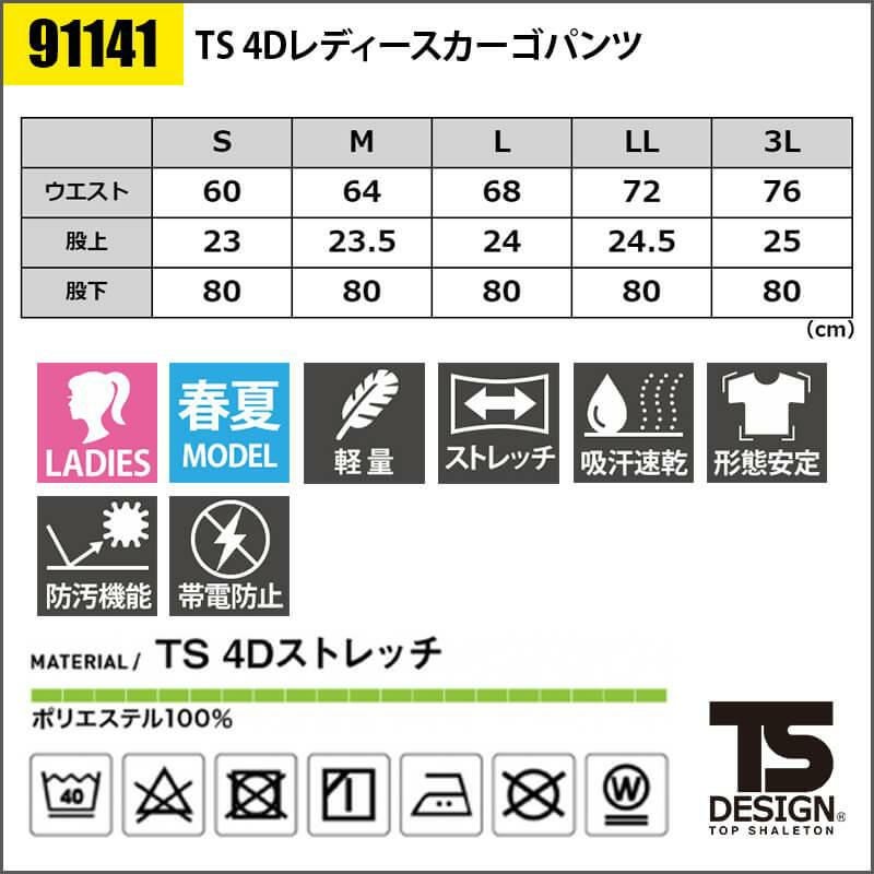 TS 4D レディースカーゴパンツ [藤和/TS DESIGN/91141] (S-3L) 911シリーズ