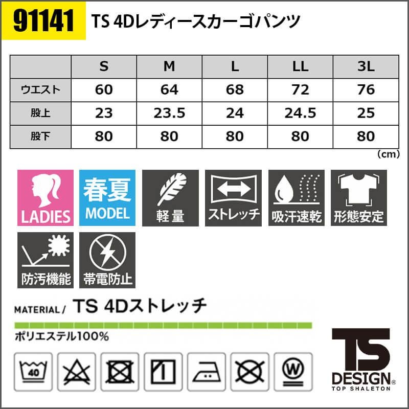 TS 4D レディースカーゴパンツ [藤和/TS DESIGN/91141] (S-3L) 911シリーズ