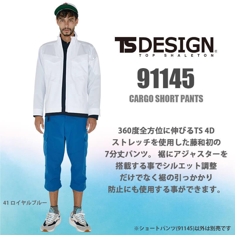 TS 4D メンズカーゴショートパンツ [藤和/TS DESIGN/91145] (S-4L) 911