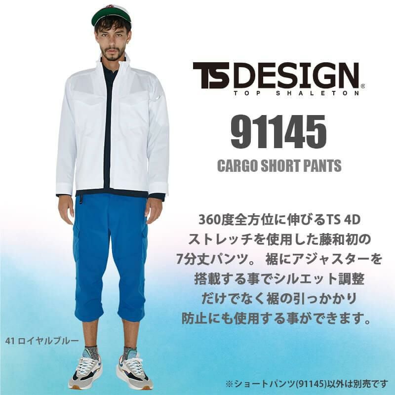 だんしゃく TS 4D メンズカーゴショートパンツ [藤和/TS DESIGN/91145] (5L-6L