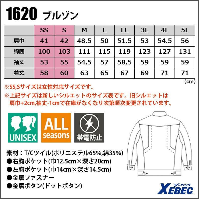 ブルゾン[ジーベック/1620](SS-5L)1620シリーズ｜作業服・作業着の通販