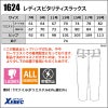 レディスピタリティスラックス[ジーベック/1624](7-19号)1620シリーズ
