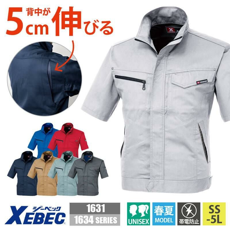 半袖ブルゾン[ジーベック/1631](SS-5L)1634シリーズ｜作業服・作業着の