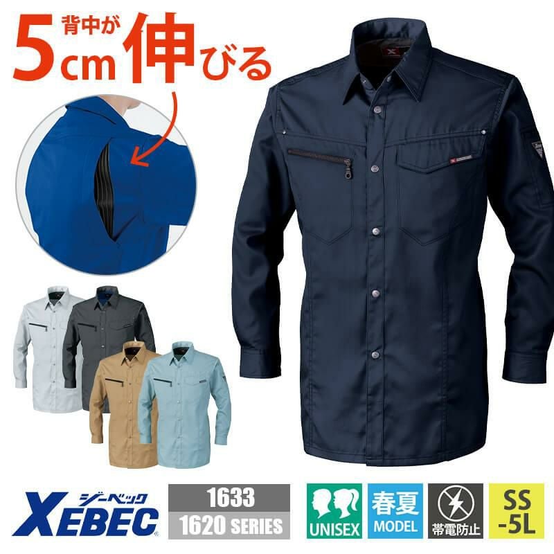 長袖シャツ[ジーベック/1633](SS-5L)1620シリーズ｜作業服・作業着の