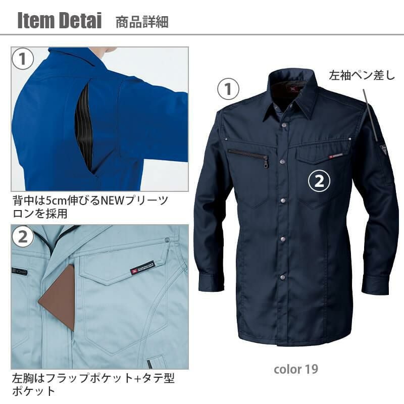 長袖シャツ[ジーベック/1633](SS-5L)1620シリーズ｜作業服・作業着の