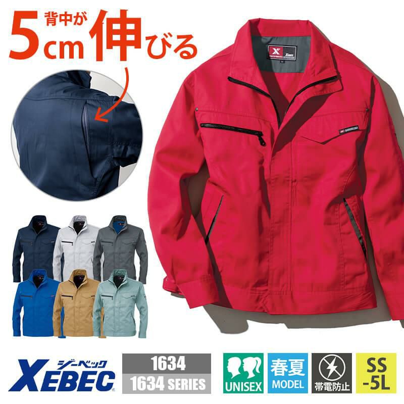 長袖ブルゾン[ジーベック/1634](SS-5L)1634シリーズ｜作業服・作業着の