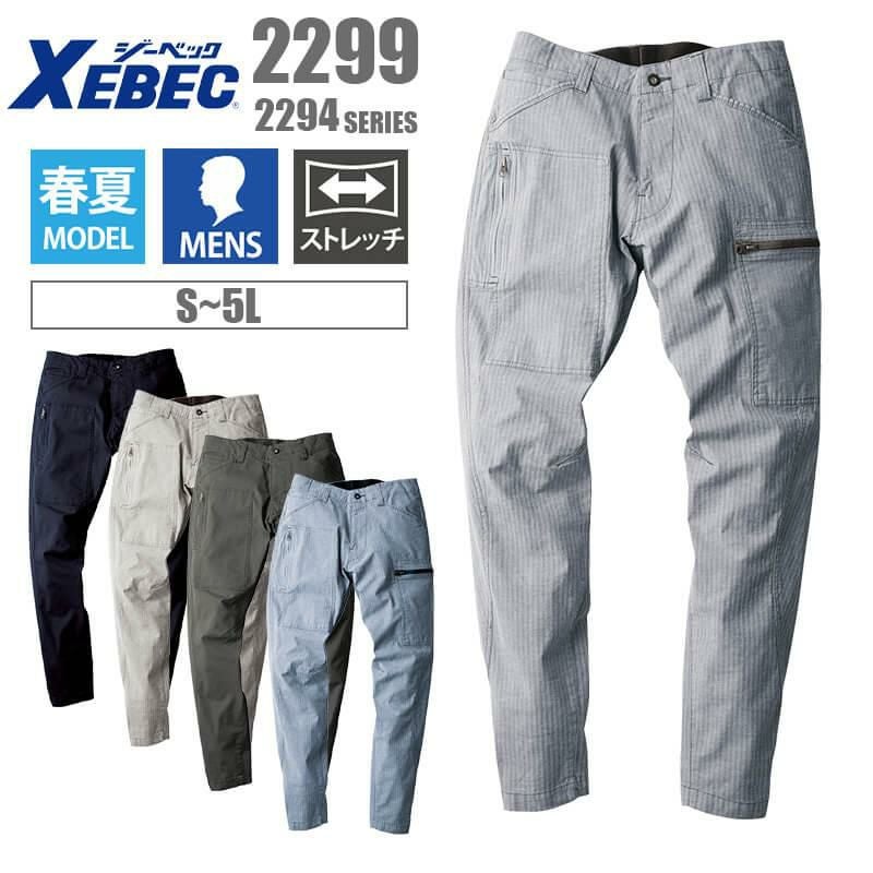 湘南シーレックスアップウェア85 ジョガーパンツ[ジーベック/2299](S-5L)2294シリーズ｜作業服・作業着