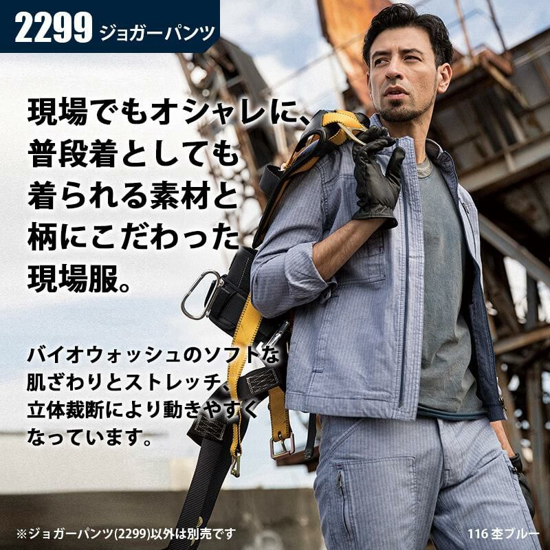 ジョガーパンツ[ジーベック/2299](S-5L)2294シリーズ｜作業服・作業着