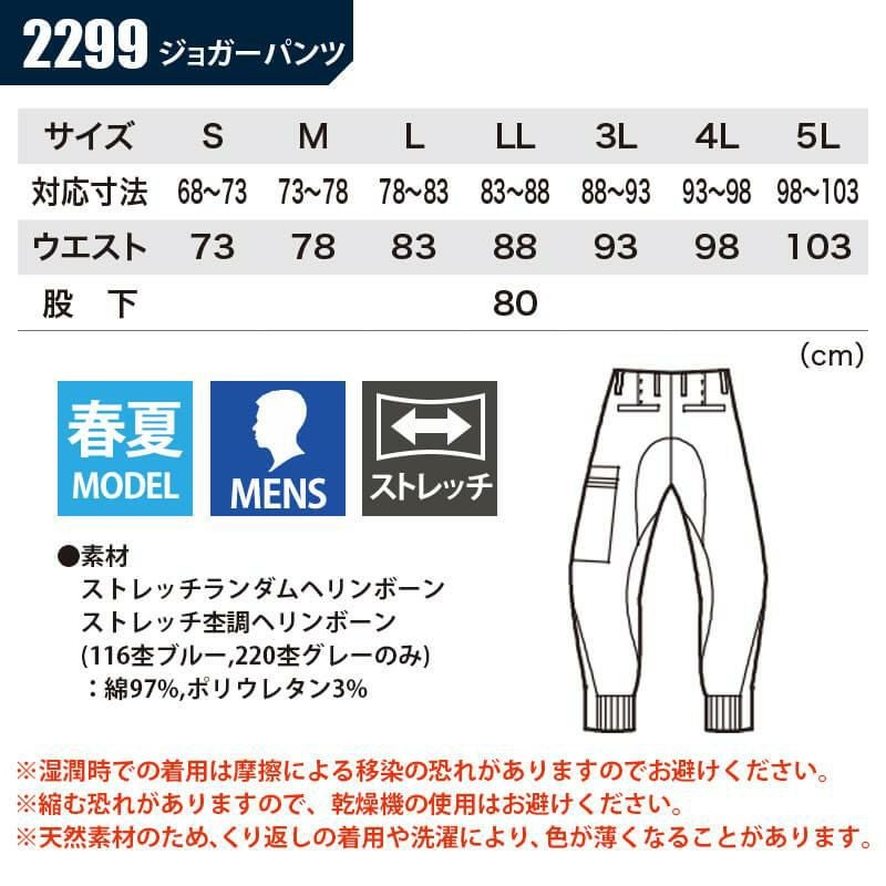 ジョガーパンツ[ジーベック/2299](S-5L)2294シリーズ｜作業服・作業着