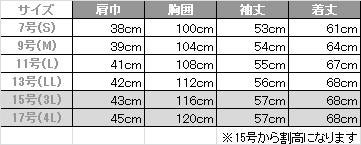 レディスジャケット【定番事務服】 463150　17号(4L)