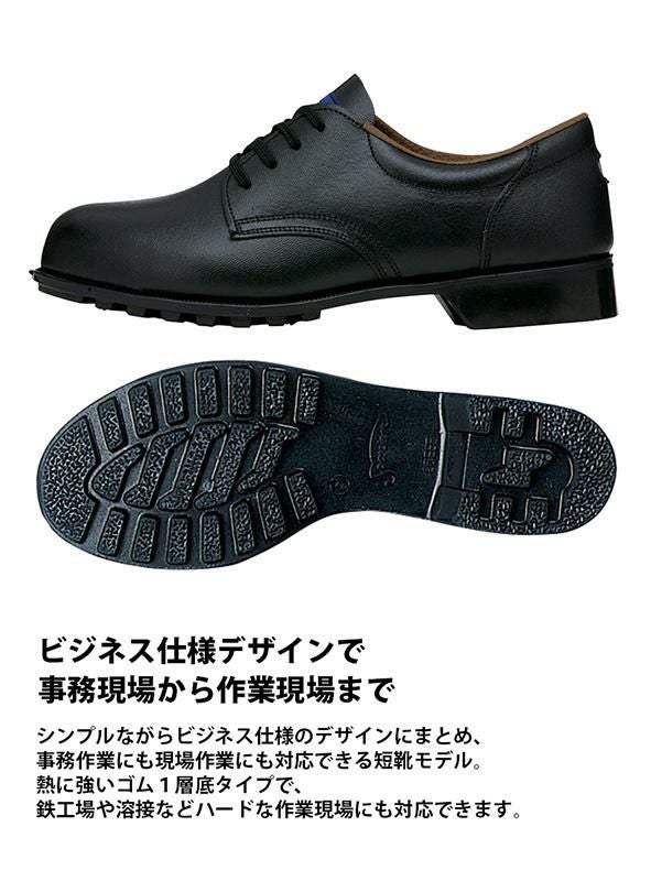 作業服 安全靴 短靴 革靴 [ジーベック/85025] 男性用｜作業服・作業着