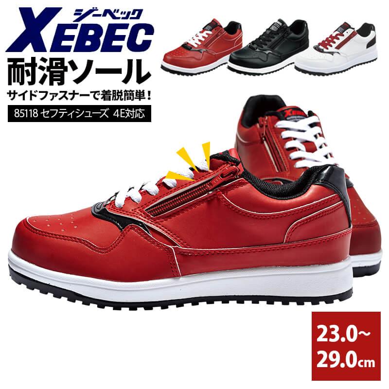 作業服 安全靴 ジーベック セイフティーシューズ 安全シューズ [ジーベック/85118] 男性用