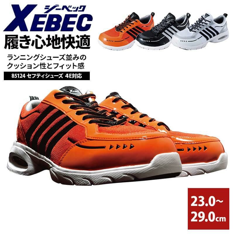 作業服 安全靴 抜群のクッション性とフィット感 [ジーベック/85124